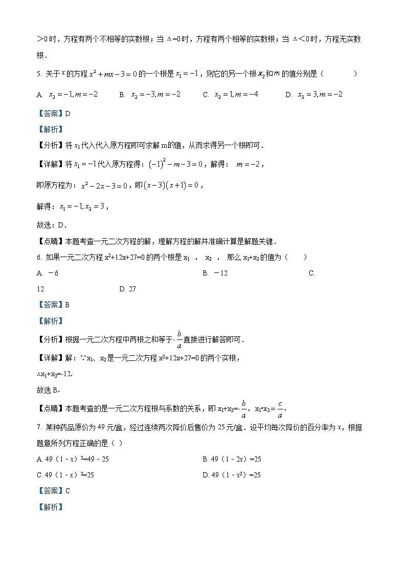 九年级上学期期中数学试题（人教版） (1)第3页