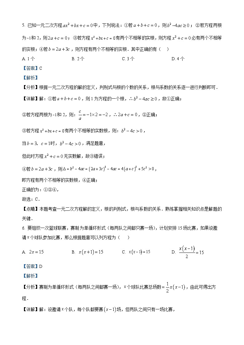 九年级上学期期中数学试题（人教版） (3)第3页