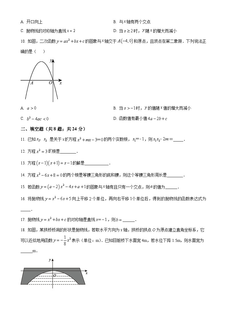 九年级上学期期中数学试题（人教版） (4)第2页