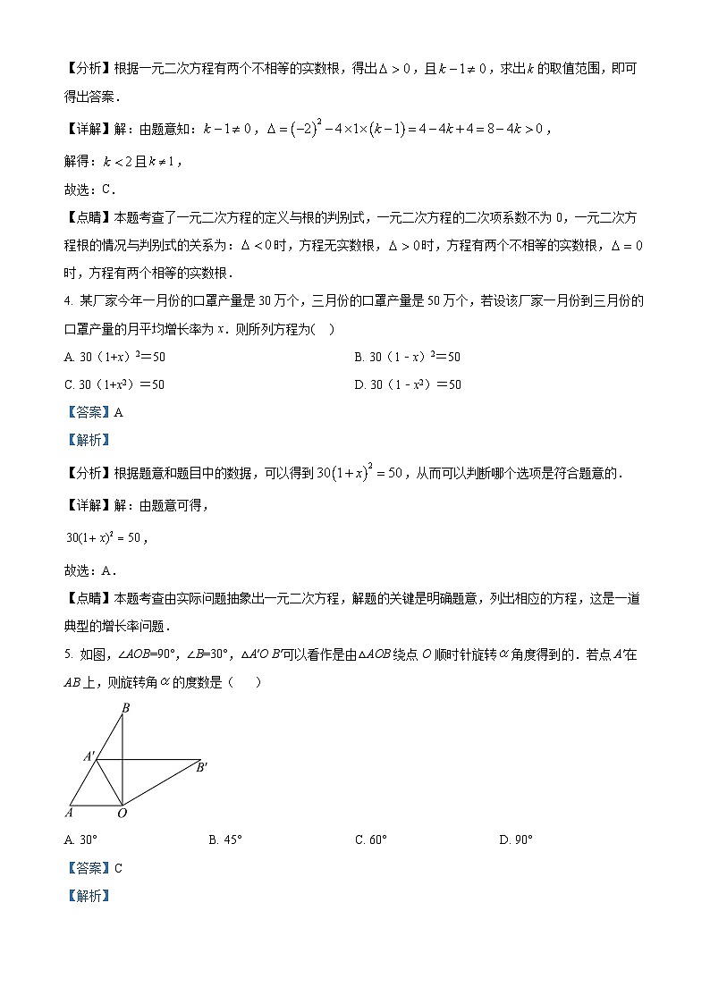 九年级上学期期中数学试题（人教版） (5)第2页