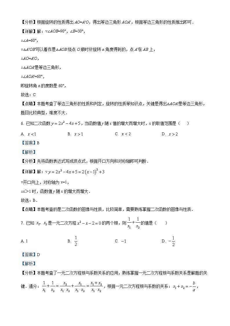 九年级上学期期中数学试题（人教版） (5)第3页