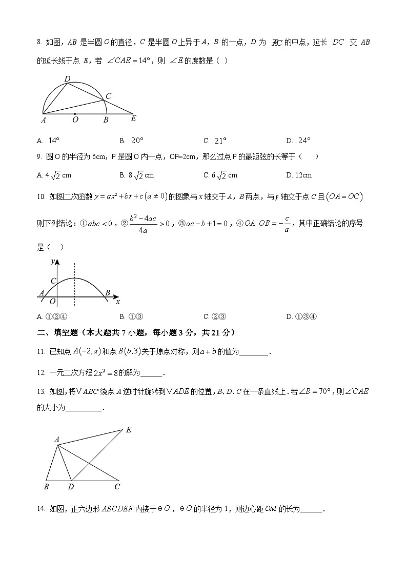 九年级上学期期中数学试题（人教版） (6)第2页