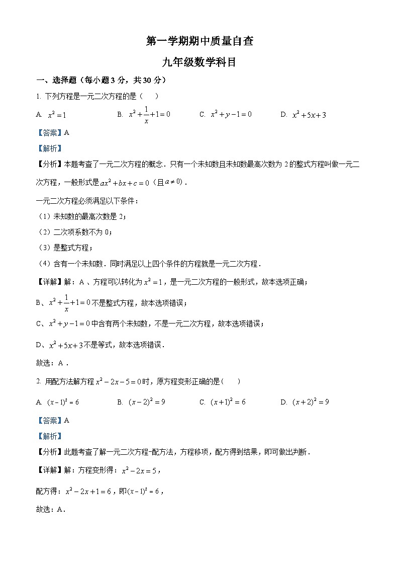 九年级上学期期中数学试题（人教版） (7)第1页