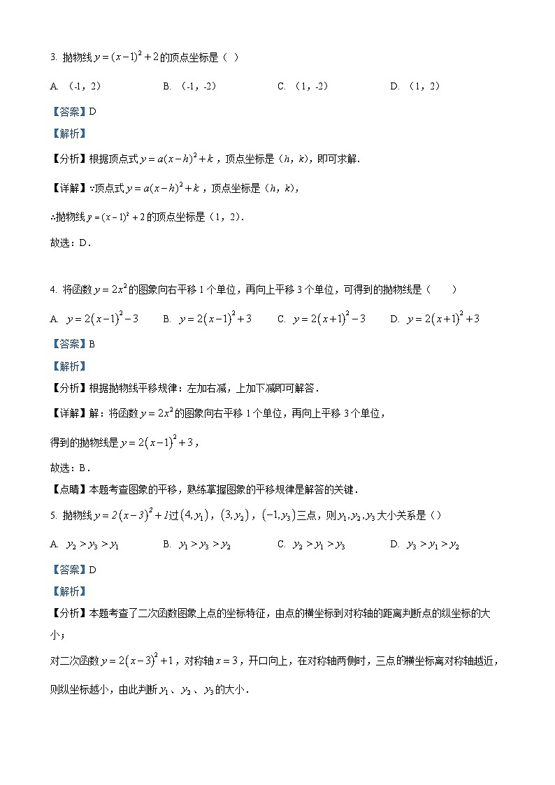 九年级上学期期中数学试题（人教版） (7)第2页