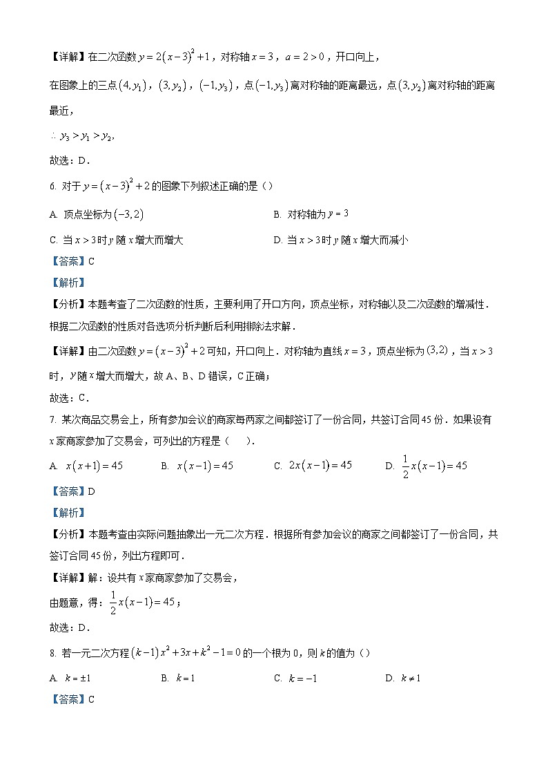 九年级上学期期中数学试题（人教版） (7)第3页