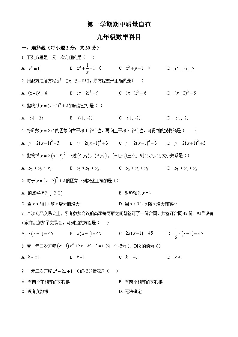 九年级上学期期中数学试题（人教版） (8)第1页