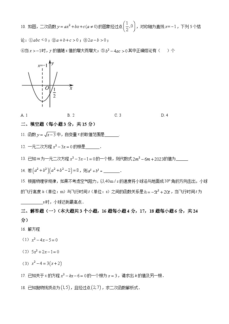 九年级上学期期中数学试题（人教版） (8)第2页