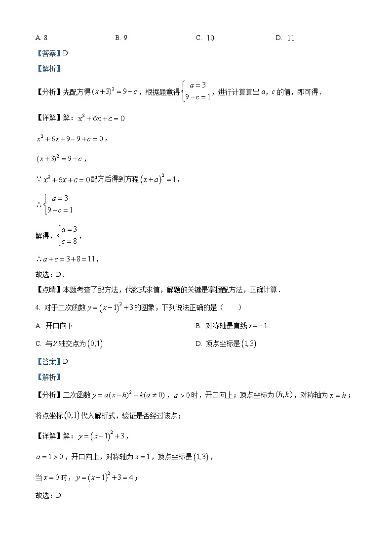 九年级上学期期中数学试题（人教版） (9)第2页