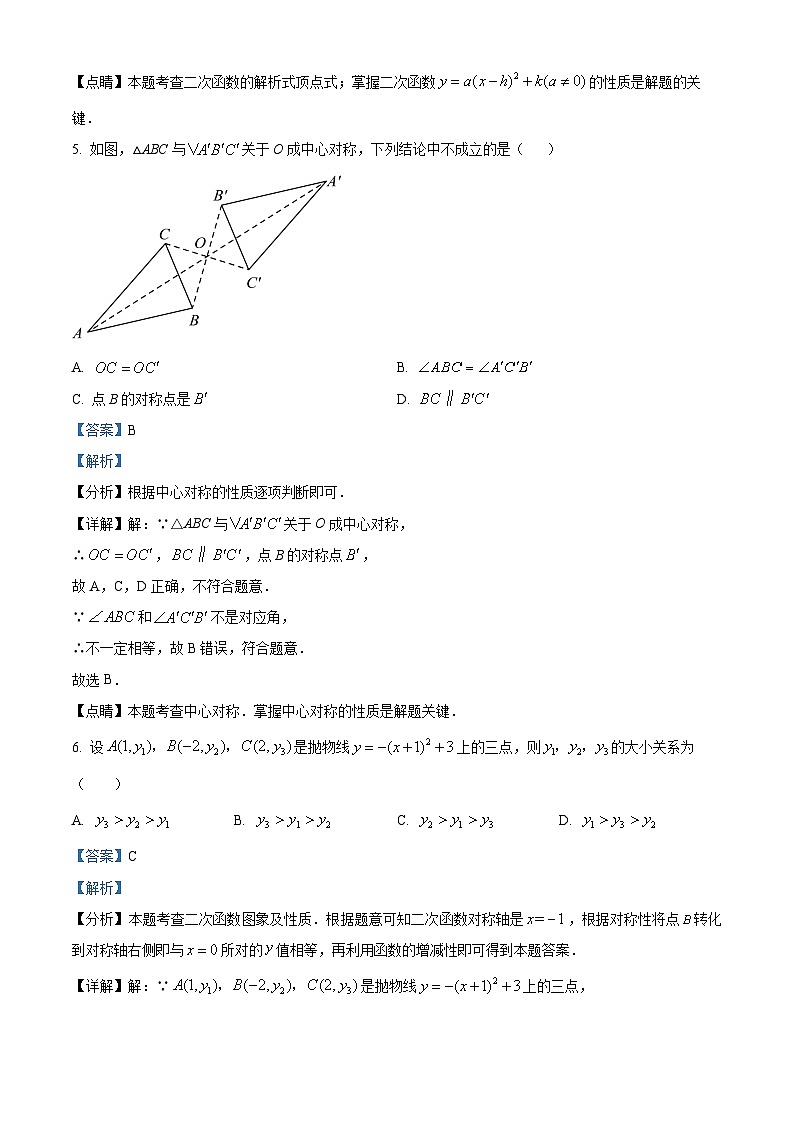 九年级上学期期中数学试题（人教版） (9)第3页