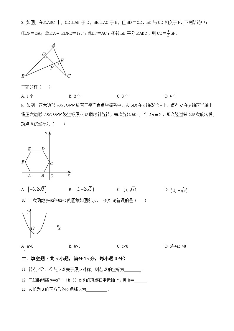 九年级上学期期中数学试题（人教版） (10)第2页