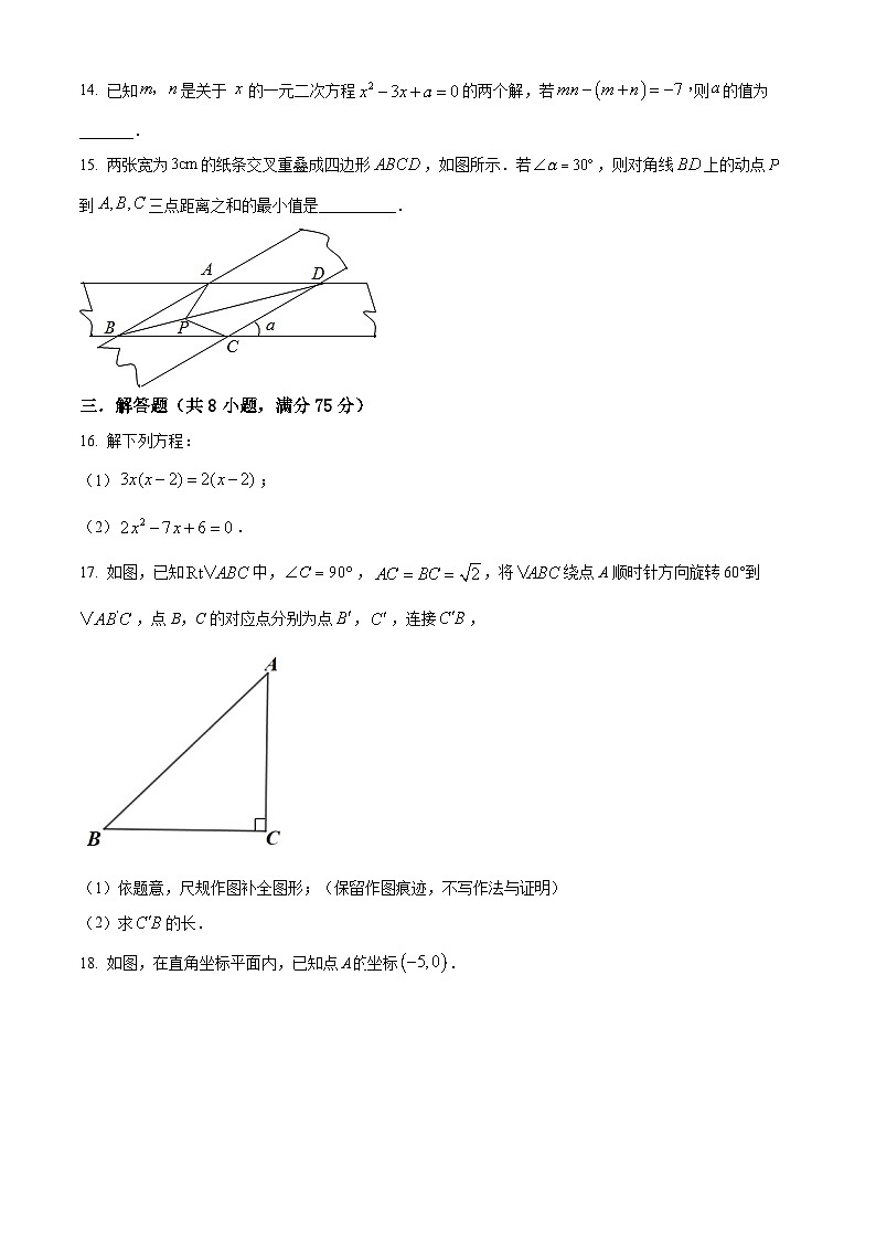 九年级上学期期中数学试题（人教版） (10)第3页