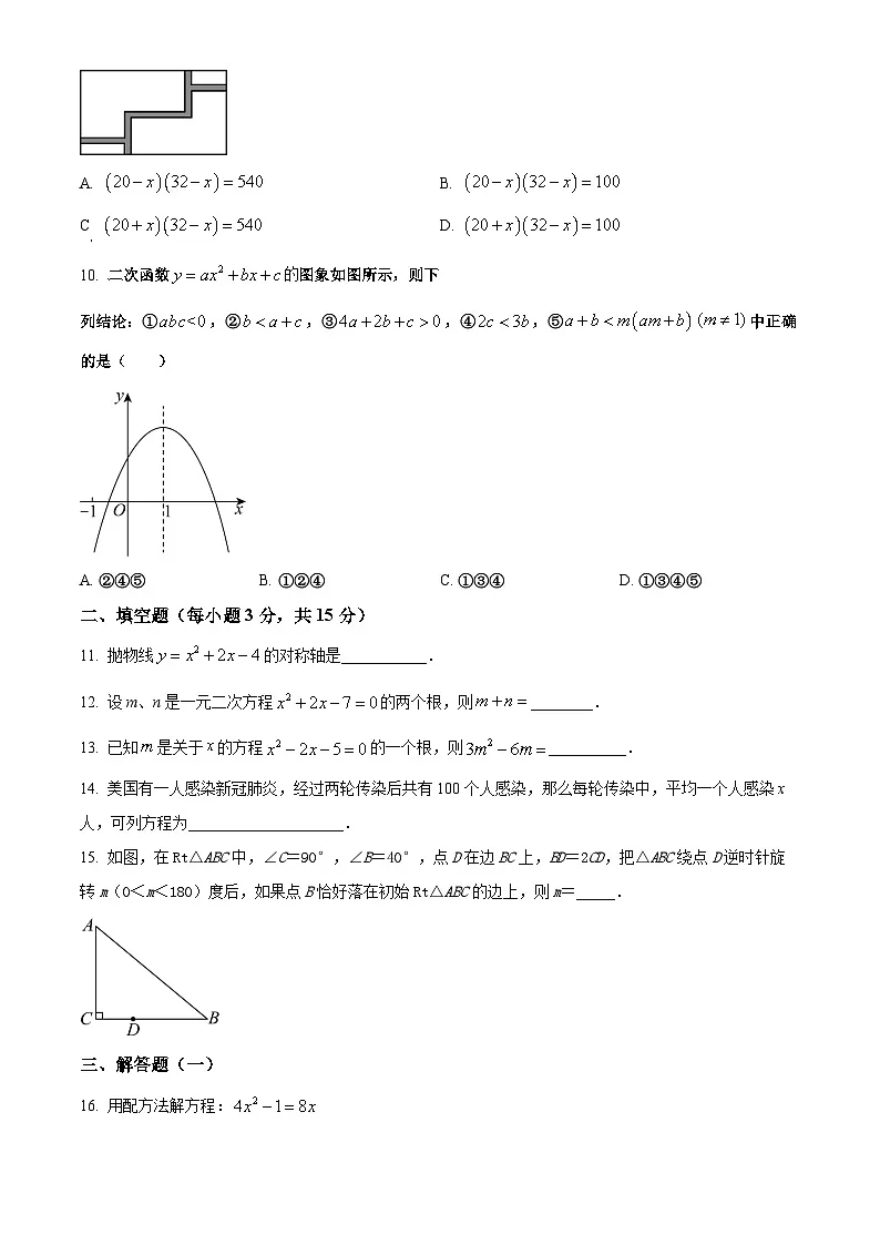 九年级上学期期中数学试题（人教版） (12)第2页