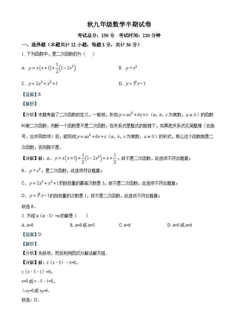 九年级上学期期中数学试题（人教版） (13)第1页