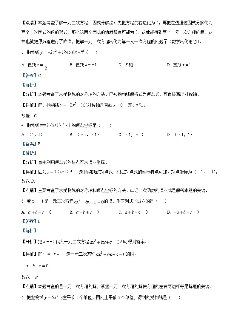九年级上学期期中数学试题（人教版） (13)第2页