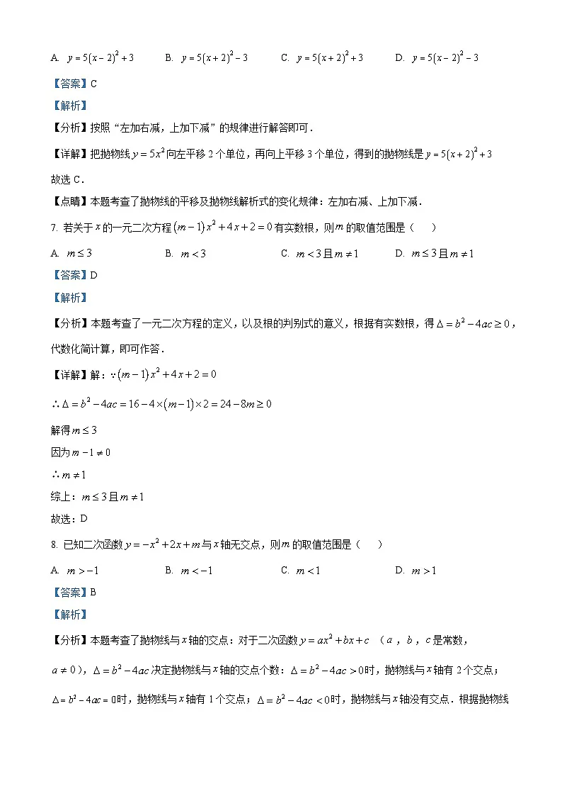 九年级上学期期中数学试题（人教版） (13)第3页