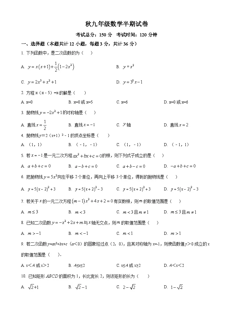 九年级上学期期中数学试题（人教版） (14)第1页