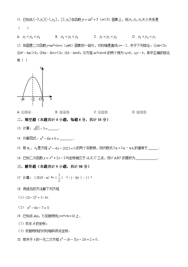 九年级上学期期中数学试题（人教版） (14)第2页