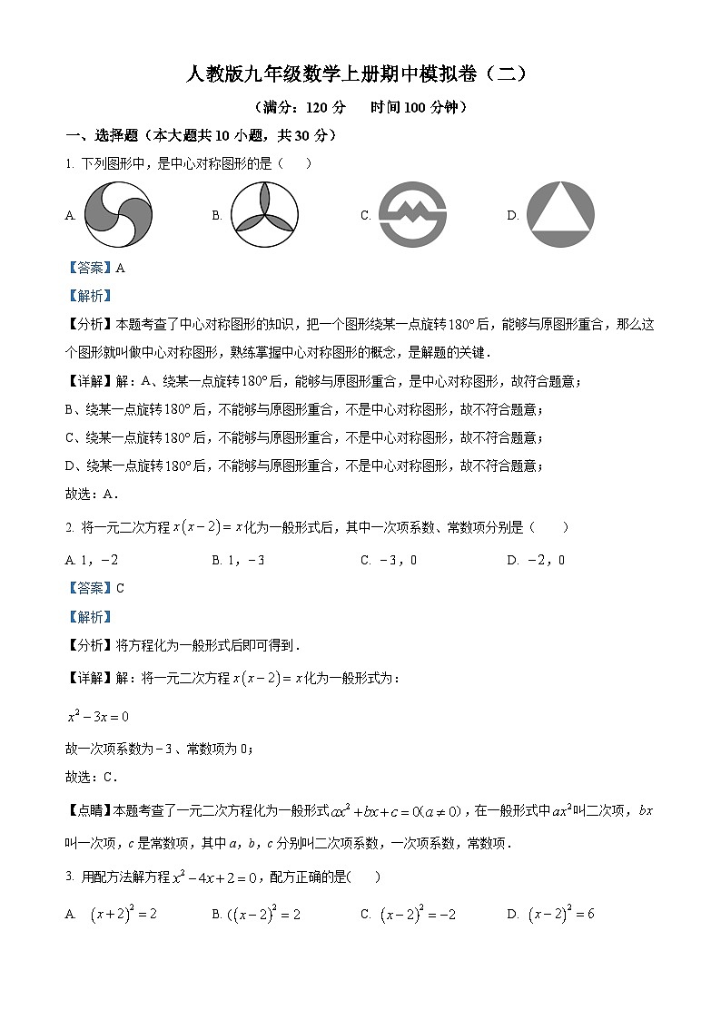九年级上学期期中数学试题（人教版） (17)第1页