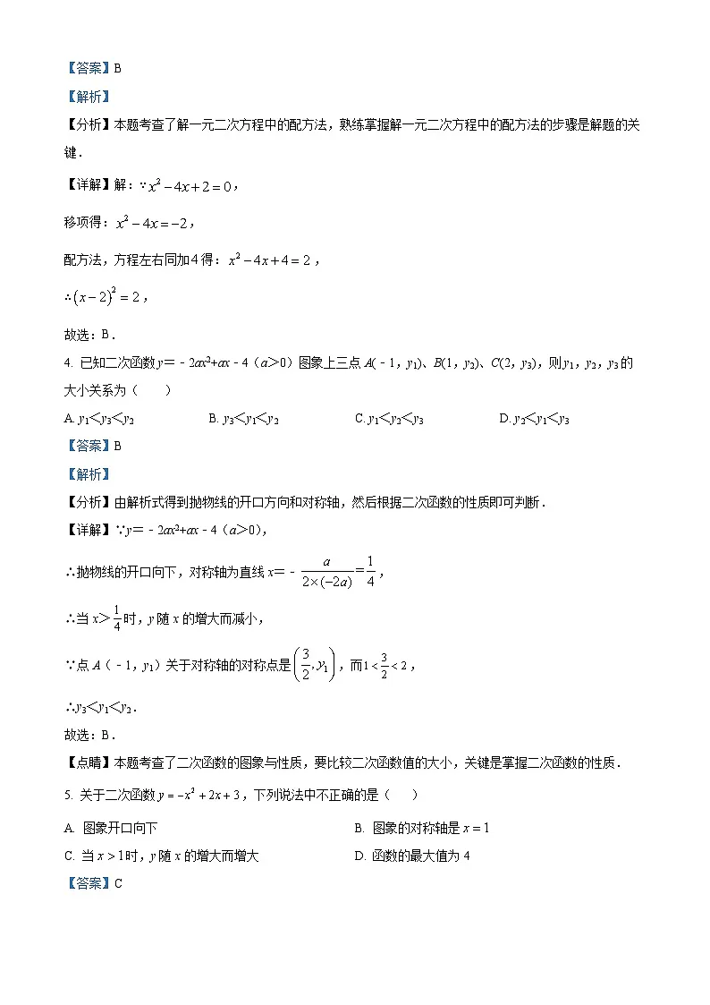 九年级上学期期中数学试题（人教版） (17)第2页