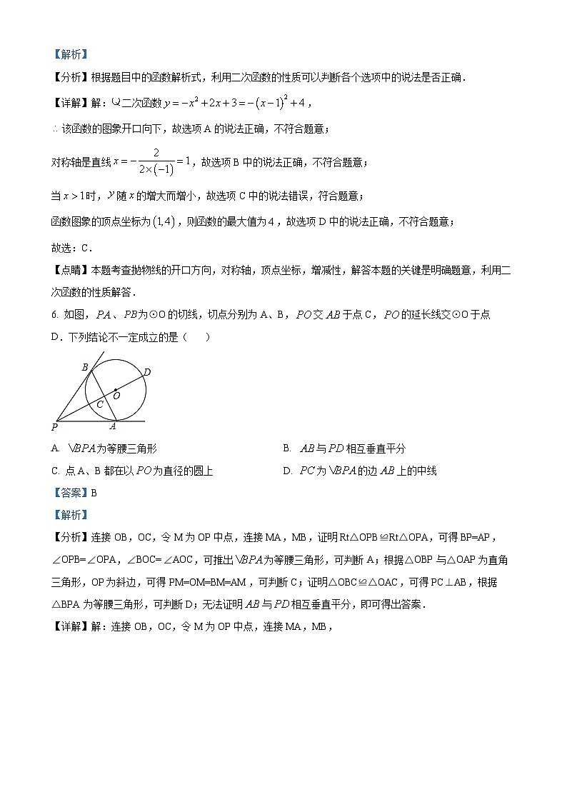 九年级上学期期中数学试题（人教版） (17)第3页