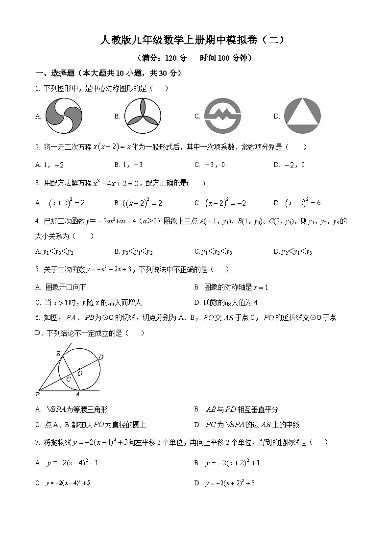 九年级上学期期中数学试题（人教版） (18)第1页