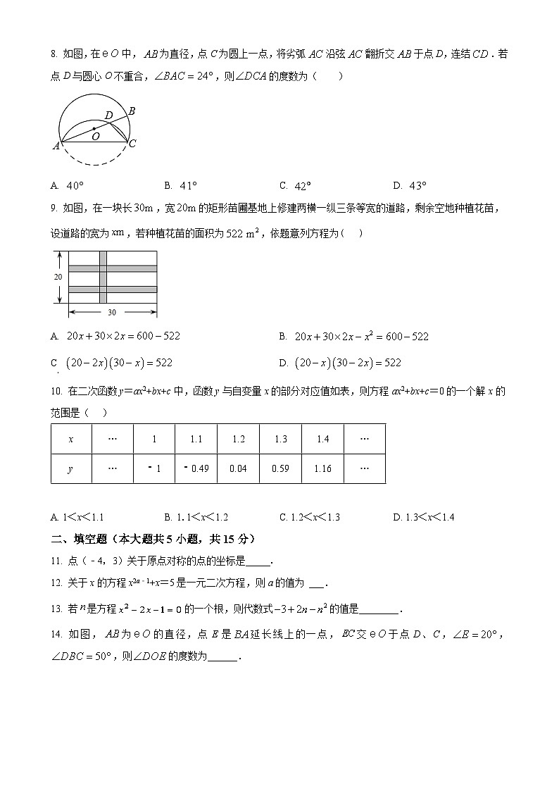 九年级上学期期中数学试题（人教版） (18)第2页
