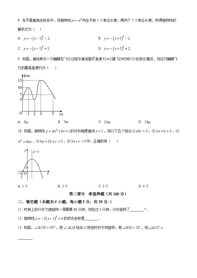 九年级上学期期中数学试题（人教版） (22)第2页