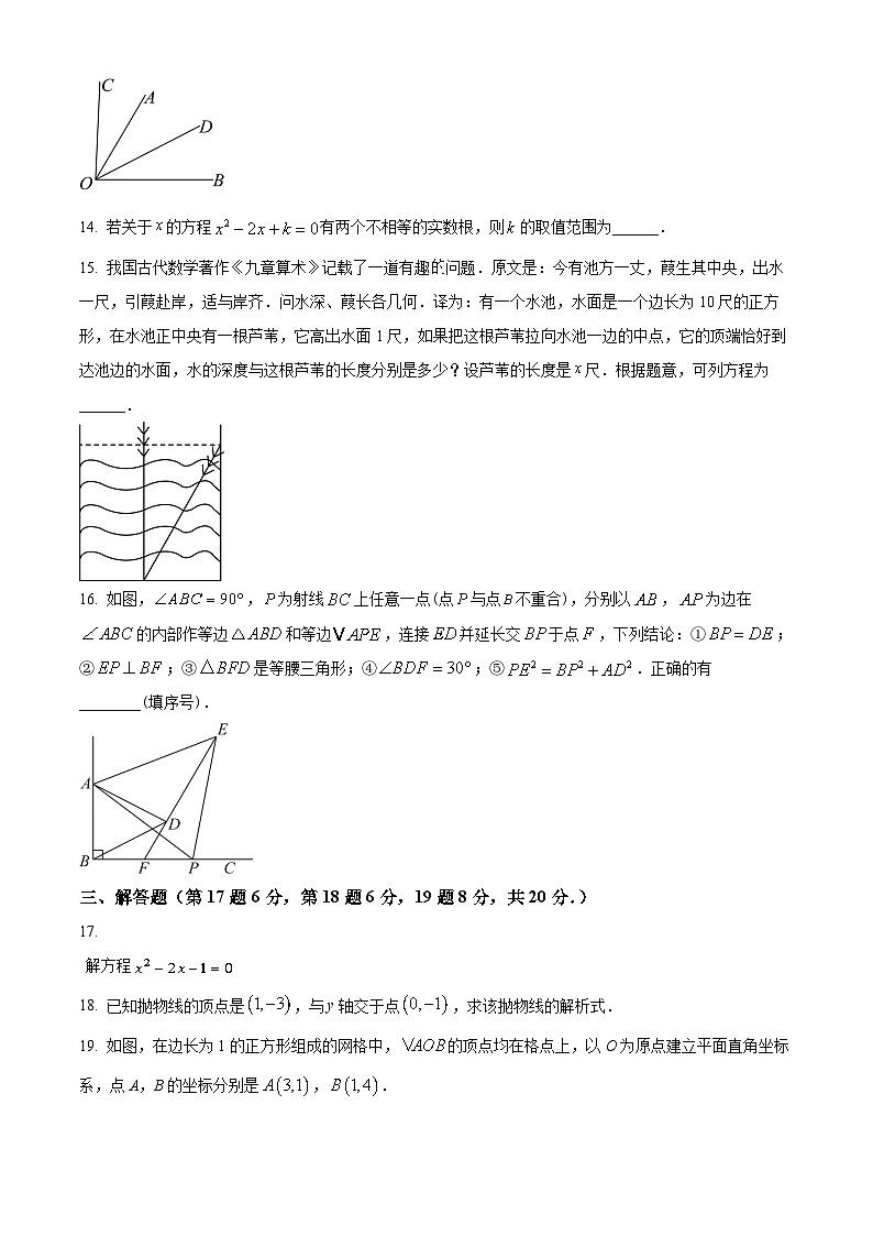 九年级上学期期中数学试题（人教版） (22)第3页