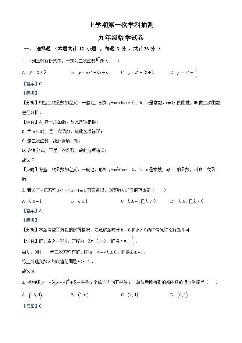 九年级上学期期中数学试题（人教版） (23)第1页