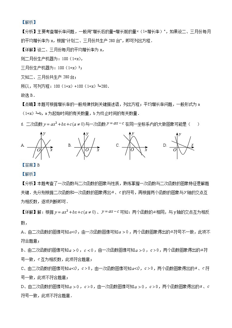 九年级上学期期中数学试题（人教版） (23)第3页