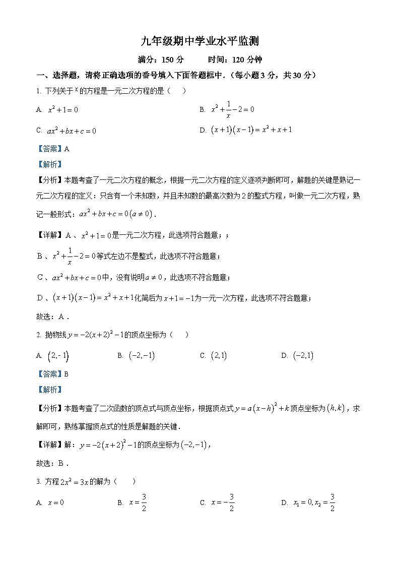 九年级上学期期中数学试题（人教版） (25)第1页