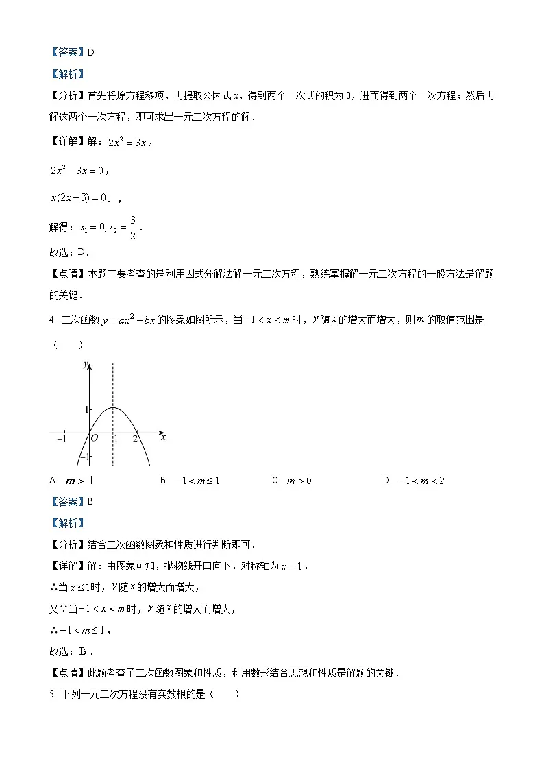九年级上学期期中数学试题（人教版） (25)第2页