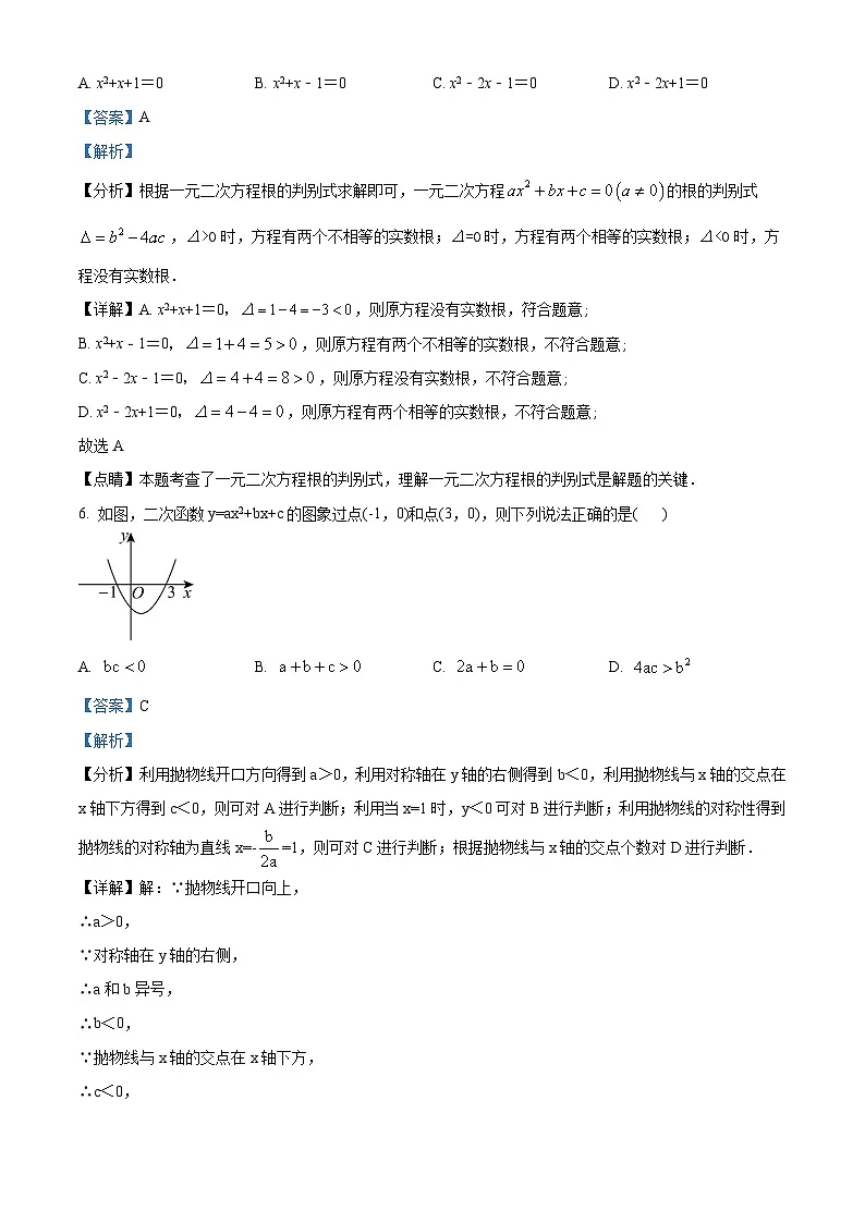 九年级上学期期中数学试题（人教版） (25)第3页