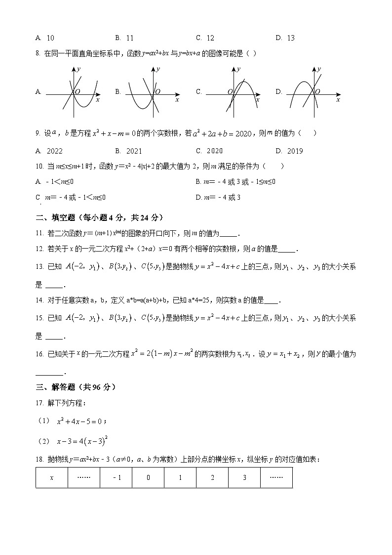 九年级上学期期中数学试题（人教版） (26)第2页