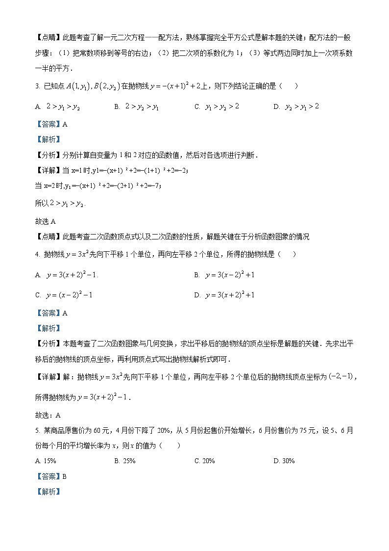 九年级上学期期中数学试题（人教版） (29)第2页