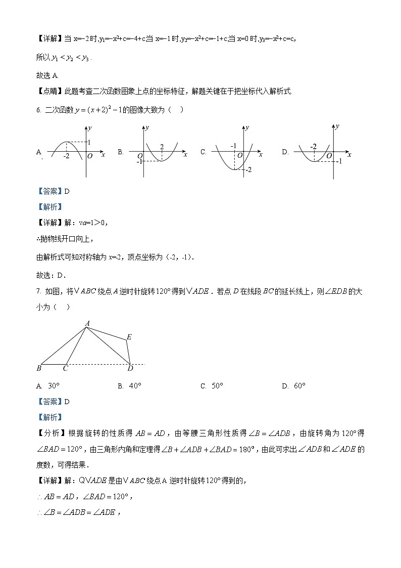 九年级上学期期中数学试题（人教版） (31)第3页