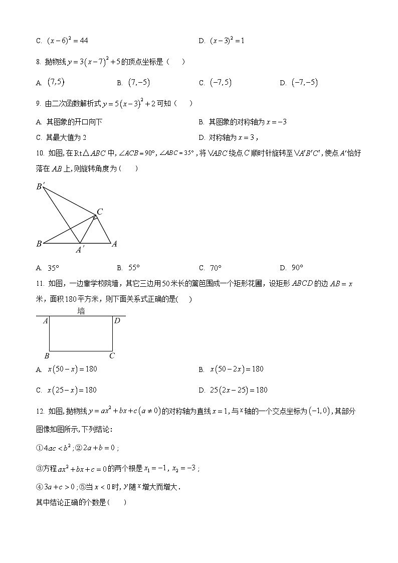 九年级上学期期中数学试题（人教版） (34)第2页