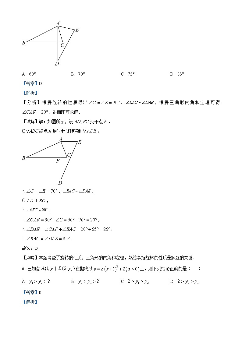 九年级上学期期中数学试题（人教版） (35)第3页