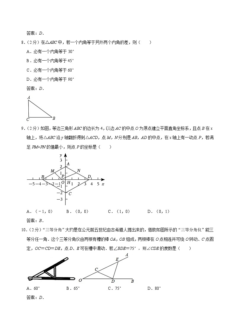 辽宁省鞍山市海城市2023-2024学年八年级上学期月考数学试卷(含答案)第3页