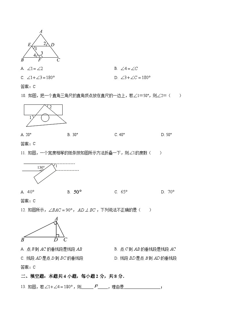 泸水市怒江新城新时代中学2023-2024学年七年级下学期3月月考数学试卷(含答案)第3页