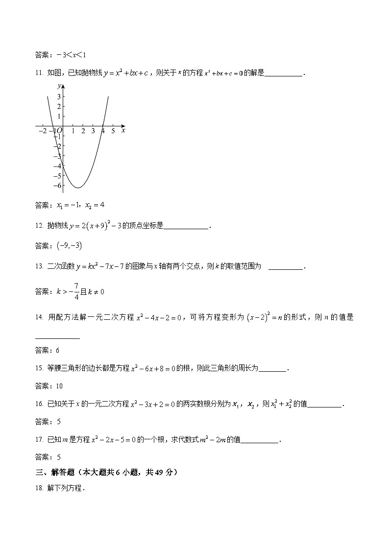 泸水市怒江新城新时代中学2024届九年级上学期第一次月考数学试卷(含答案)第3页