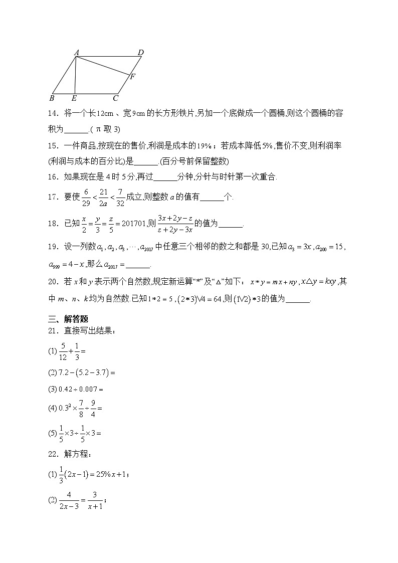 南宁市第三中学2023-2024学年七年级上学期开学考试数学试卷(含答案)第3页