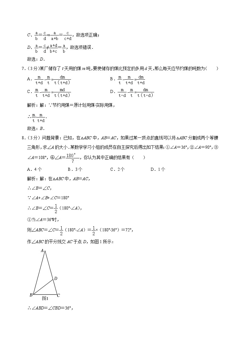 山东省菏泽市巨野县2023-2024学年八年级上学期期中考试数学试卷(含解析)03