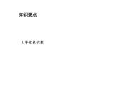 3.1 字母表示數(shù) 蘇科版七年級(jí)數(shù)學(xué)上冊(cè)教學(xué)課件