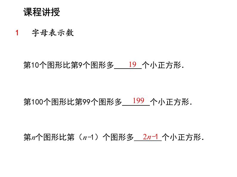 3.1 字母表示数 苏科版七年级数学上册教学课件第6页