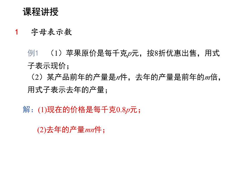 3.1 字母表示数 苏科版七年级数学上册教学课件第7页