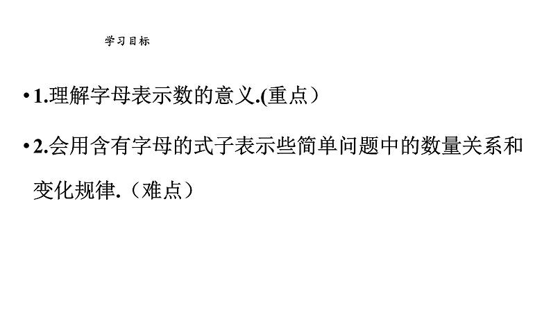 3.1 字母表示数-2023-2024学年苏科版数学七年级上册课件第2页