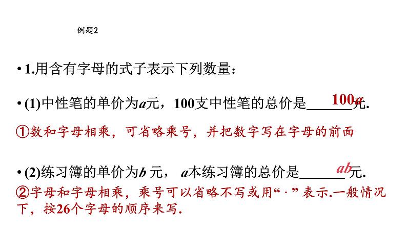 3.1 字母表示数-2023-2024学年苏科版数学七年级上册课件第5页