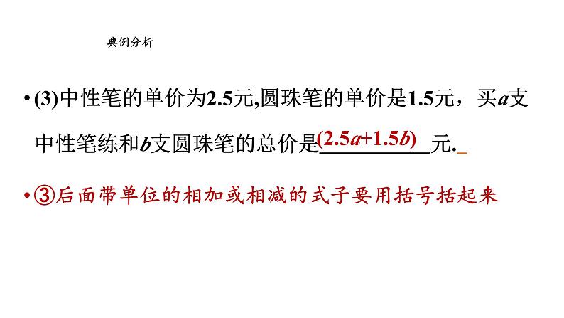 3.1 字母表示数-2023-2024学年苏科版数学七年级上册课件第6页