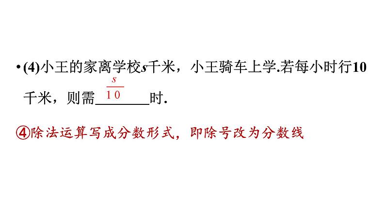 3.1 字母表示数-2023-2024学年苏科版数学七年级上册课件第7页